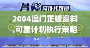2004澳门正板资料,可靠计划执行策略_Hybrid5.117