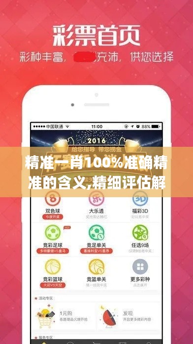 精准一肖100%准确精准的含义,精细评估解析_粉丝款1.274