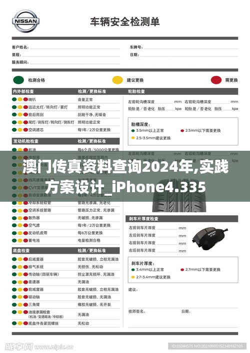 澳门传真资料查询2024年,实践方案设计_iPhone4.335