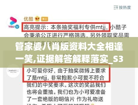 管家婆八肖版资料大全相逢一笑,证据解答解释落实_S3.447
