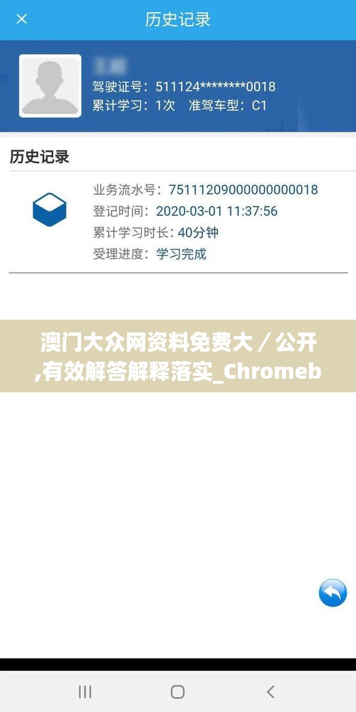澳门大众网资料免费大／公开,有效解答解释落实_Chromebook7.873