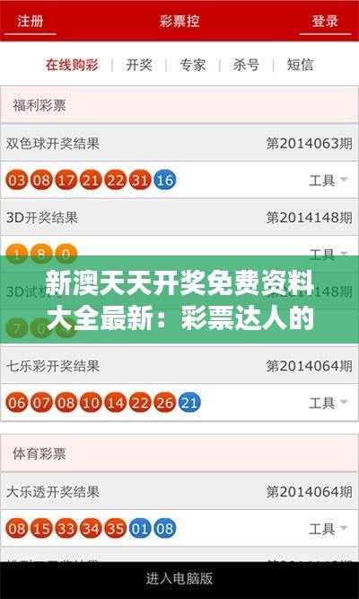 新澳天天开奖免费资料大全最新：彩票达人的成功秘籍