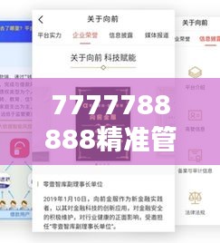 7777788888精准管家婆：智能财务的革新之作