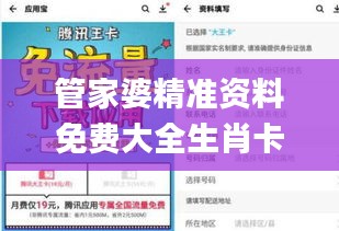 管家婆精准资料免费大全生肖卡,数据整合设计解析_1440p3.836