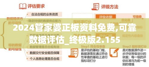 2024管家婆正板资料免费,可靠数据评估_终极版2.155
