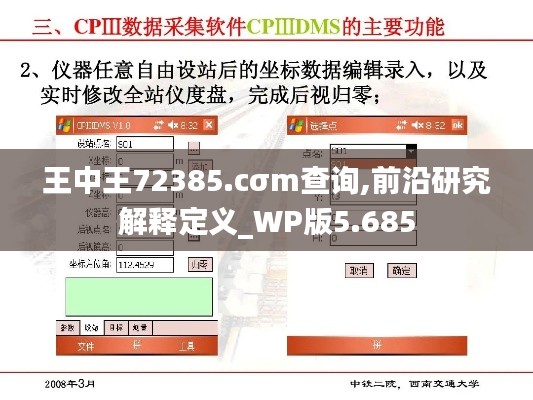 王中王72385.cσm查询,前沿研究解释定义_WP版5.685