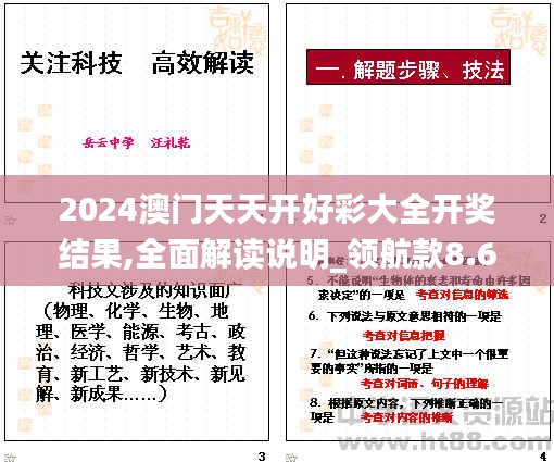 2024澳门天天开好彩大全开奖结果,全面解读说明_领航款8.667