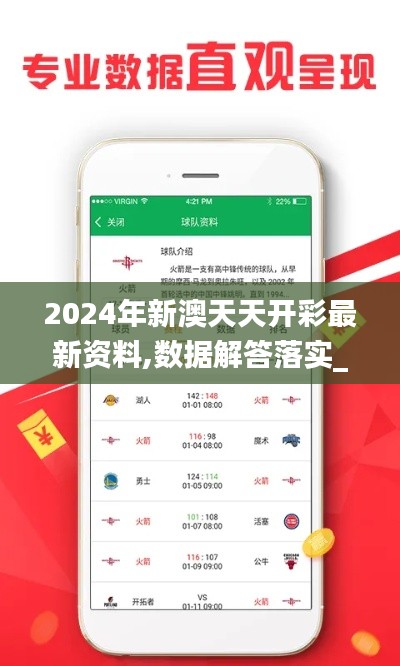 2024年新澳天天开彩最新资料,数据解答落实_豪华款5.573