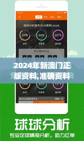 2024年新澳门正版资料,准确资料解释定义_Phablet15.107