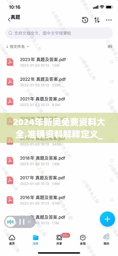 2024年新奥免费资料大全,准确资料解释定义_QHD版9.812