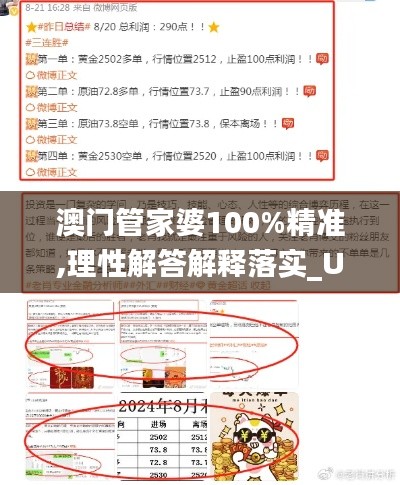 澳门管家婆100%精准,理性解答解释落实_U6.274
