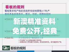 新澳精准资料免费公开,经典解释落实_4DM16.281