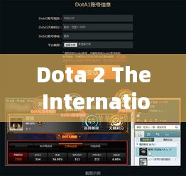 Dota 2 The International 11实时积分榜：巅峰对决中的实时战况解析