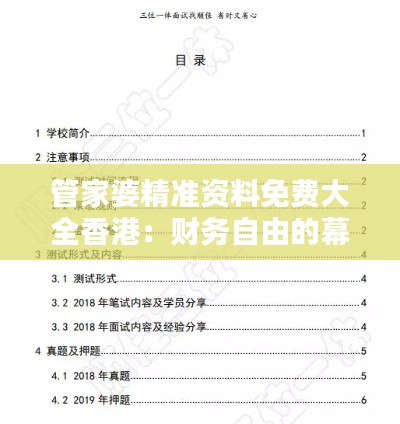 管家婆精准资料免费大全香港：财务自由的幕后英雄