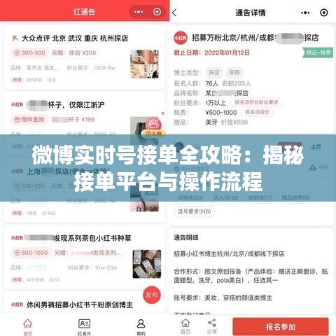 微博实时号接单全攻略：揭秘接单平台与操作流程