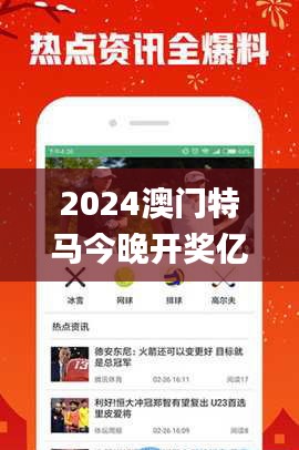 2024澳门特马今晚开奖亿彩网,客户反馈分析落实_苹果款4.581