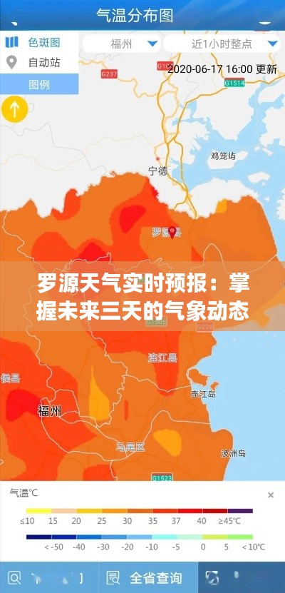 罗源天气实时预报：掌握未来三天的气象动态