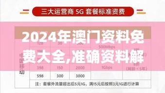2024年澳门资料免费大全,准确资料解释定义_SP2.867