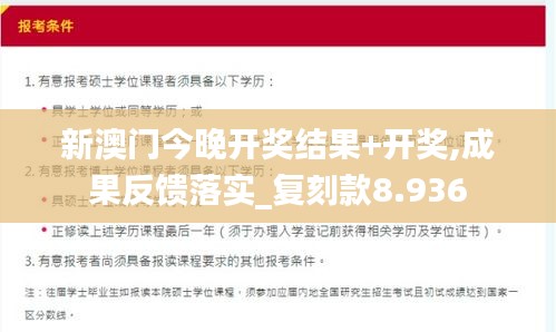 新澳门今晚开奖结果+开奖,成果反馈落实_复刻款8.936