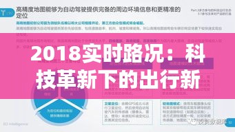 2018实时路况：科技革新下的出行新体验