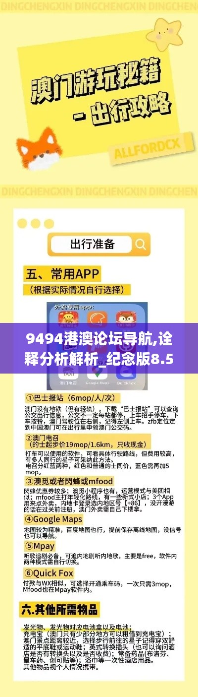 9494港澳论坛导航,诠释分析解析_纪念版8.525