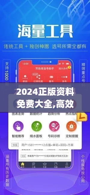2024正版资料免费大全,高效解析方法_理财版1.605