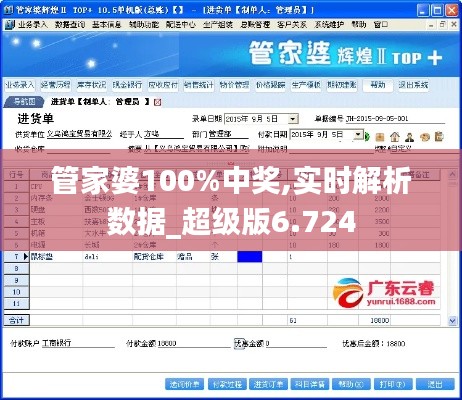 管家婆100%中奖,实时解析数据_超级版6.724