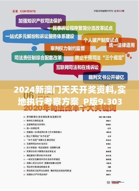 2024新澳门天天开奖资料,实地执行考察方案_P版9.303