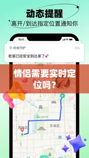 情侣需要实时定位吗？