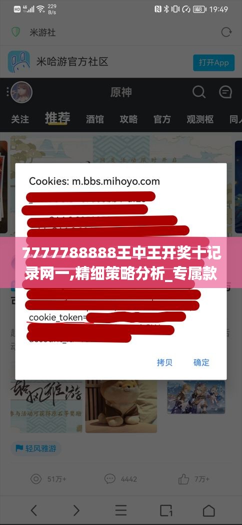 7777788888王中王开奖十记录网一,精细策略分析_专属款1.943