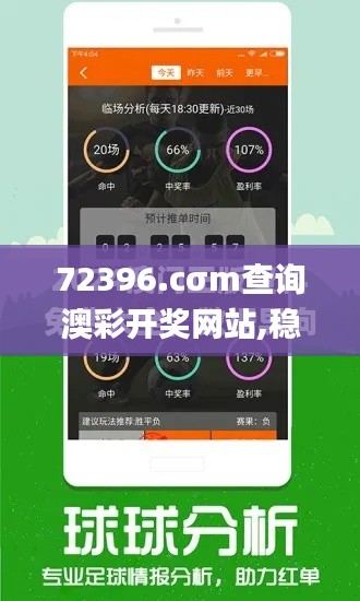 72396.cσm查询澳彩开奖网站,稳健性策略评估_MP10.776