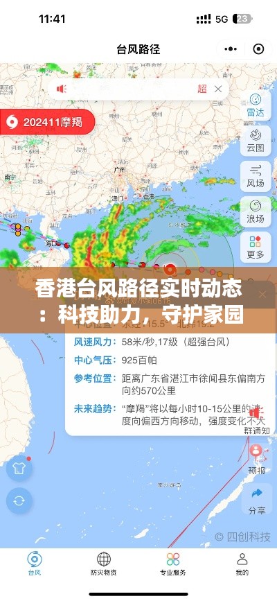 香港台风路径实时动态：科技助力，守护家园安全