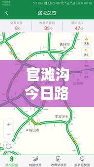 官滩沟今日路况实时查询：便捷出行，安全无忧