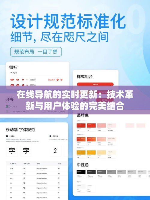 在线导航的实时更新：技术革新与用户体验的完美结合