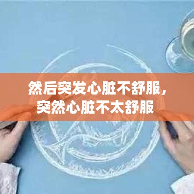 初告白 第2页