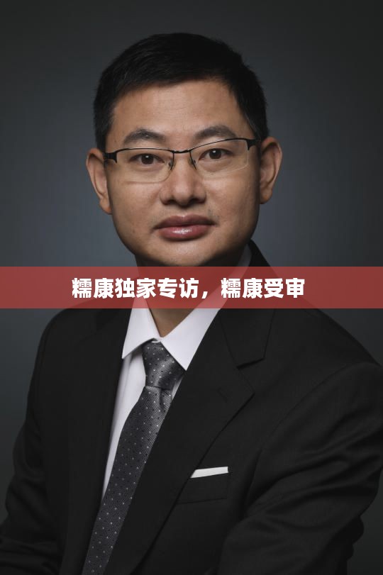 糯康独家专访，糯康受审 