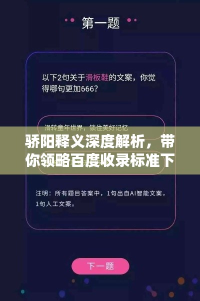 骄阳释义深度解析，带你领略百度收录标准下的吸睛标题！