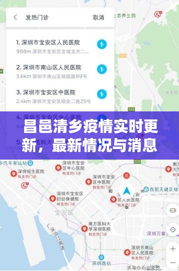 昌邑清乡疫情实时更新，最新情况与消息汇总