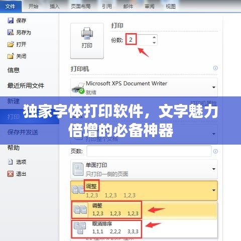 独家字体打印软件，文字魅力倍增的必备神器