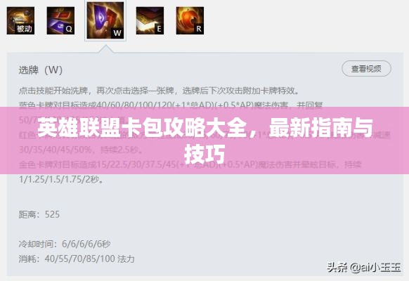 英雄联盟卡包攻略大全，最新指南与技巧