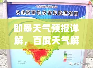 即墨天气预报详解，百度天气解读风云变幻