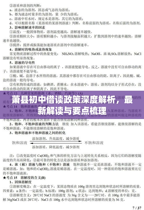 萧县初中借读政策深度解析，最新解读与要点梳理