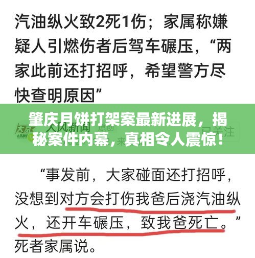 肇庆月饼打架案最新进展，揭秘案件内幕，真相令人震惊！
