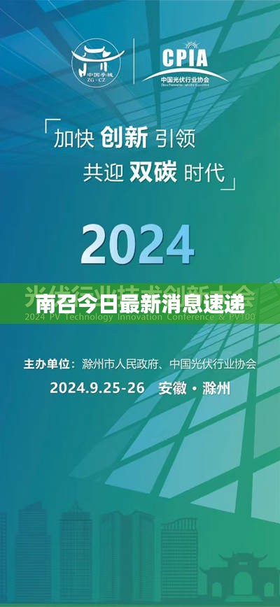 南召今日最新消息速递