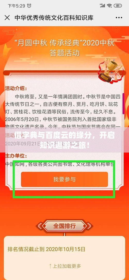 借字典与百度云的缘分，开启知识遨游之旅！
