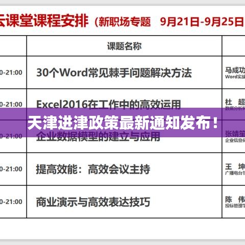 天津进津政策最新通知发布！