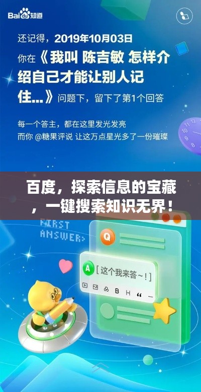 百度，探索信息的宝藏，一键搜索知识无界！