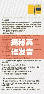 揭秘英语发音技巧，轻松百度查英语读音秘籍