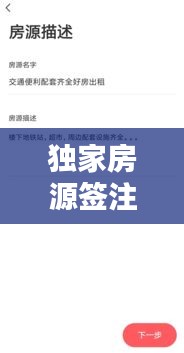 独家房源签注全流程揭秘，从选址到签约，一步步教你轻松搞定！