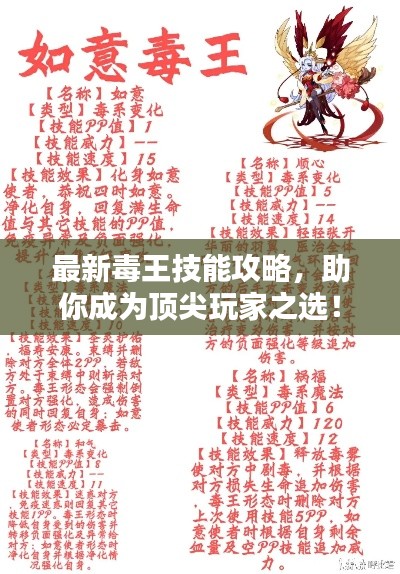 最新毒王技能攻略，助你成为顶尖玩家之选！